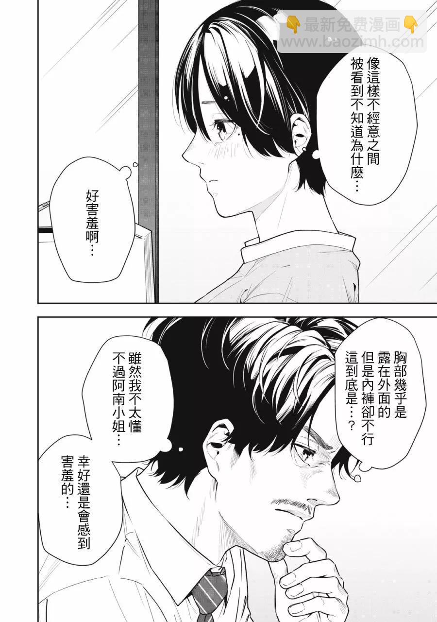 《阿南小姐见面3秒后就想合体！》第02话 第14页
