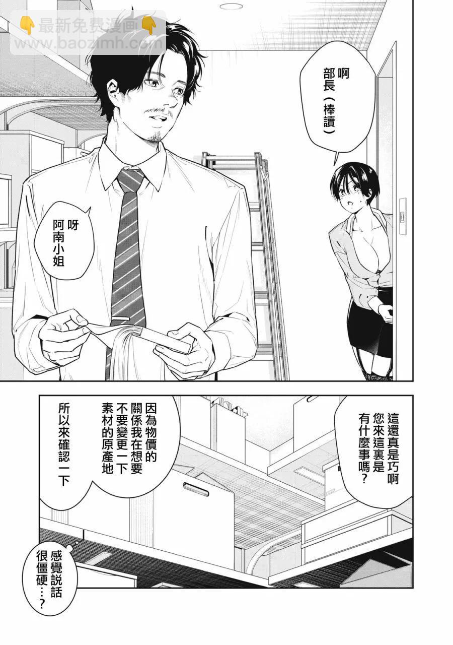 《阿南小姐见面3秒后就想合体！》第02话 第3页