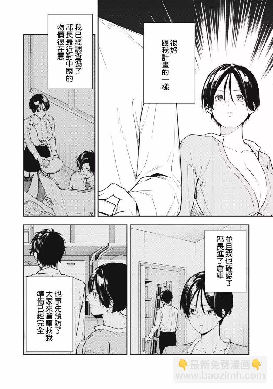 《阿南小姐见面3秒后就想合体！》第02话 第4页