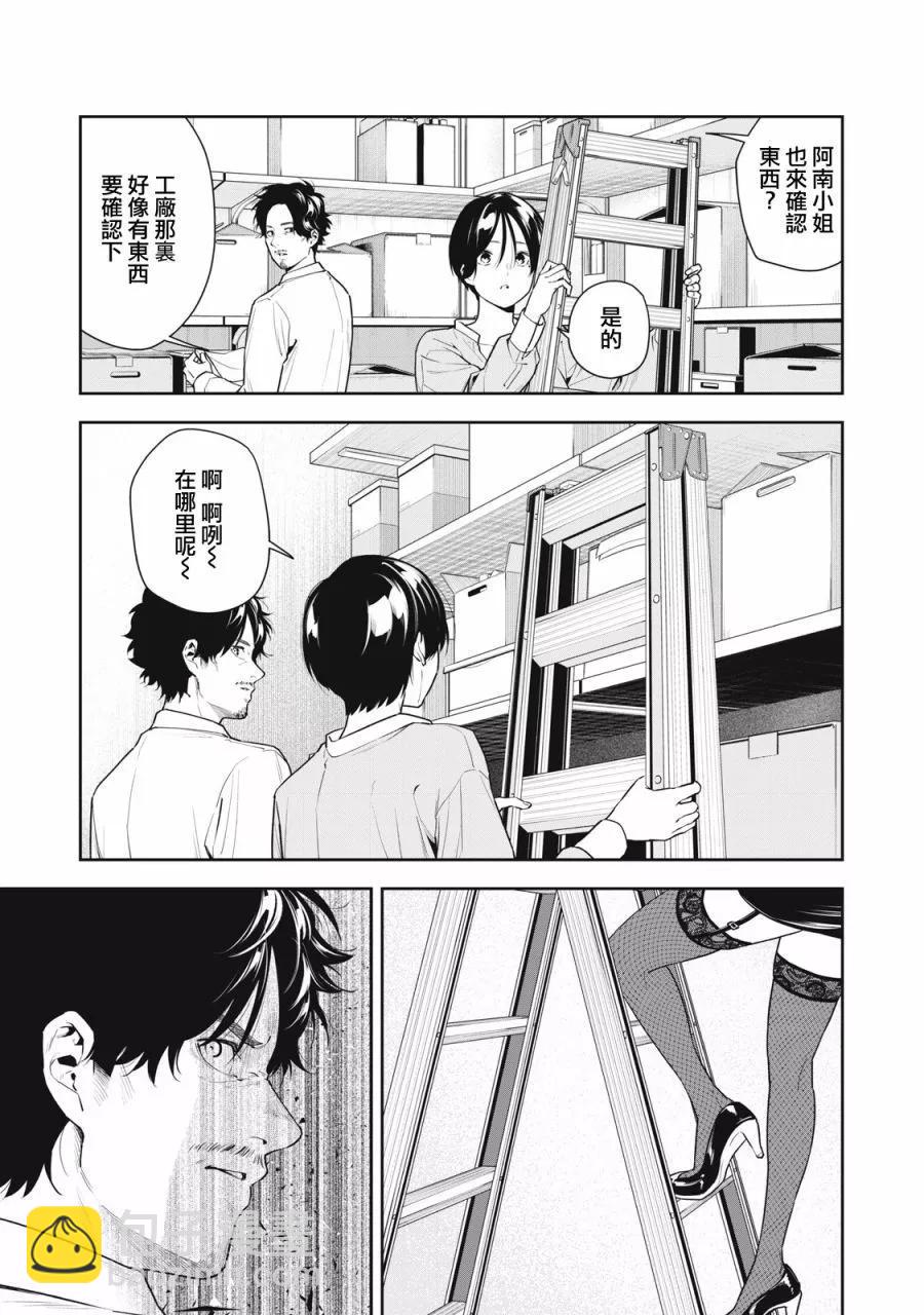 《阿南小姐见面3秒后就想合体！》第02话 第5页
