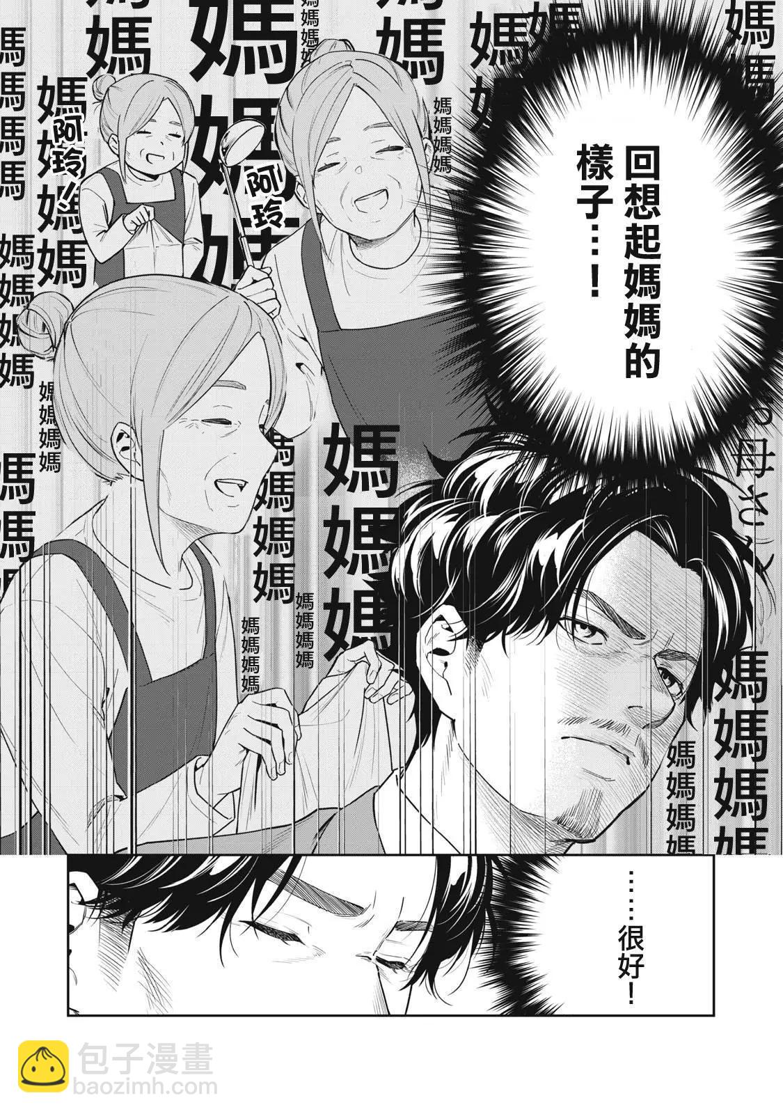 《阿南小姐见面3秒后就想合体！》第04话 第10页