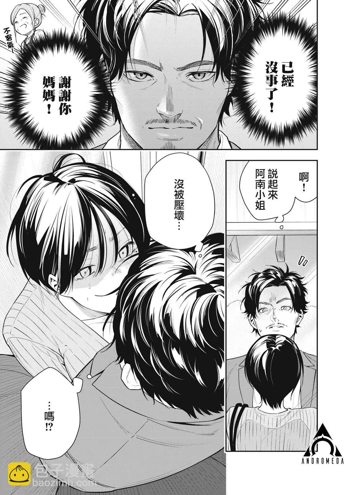 《阿南小姐见面3秒后就想合体！》第04话 第11页