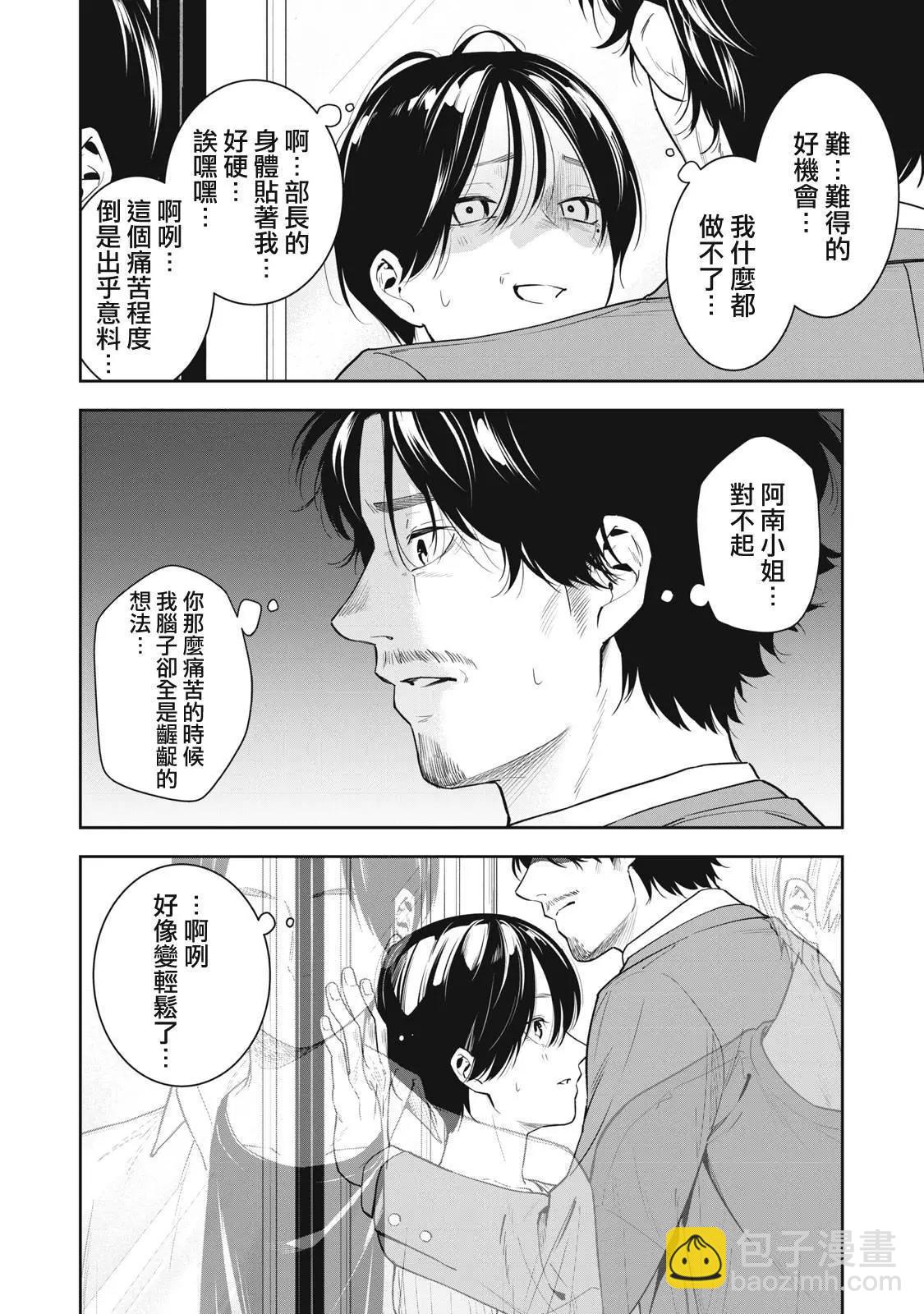 《阿南小姐见面3秒后就想合体！》第04话 第12页