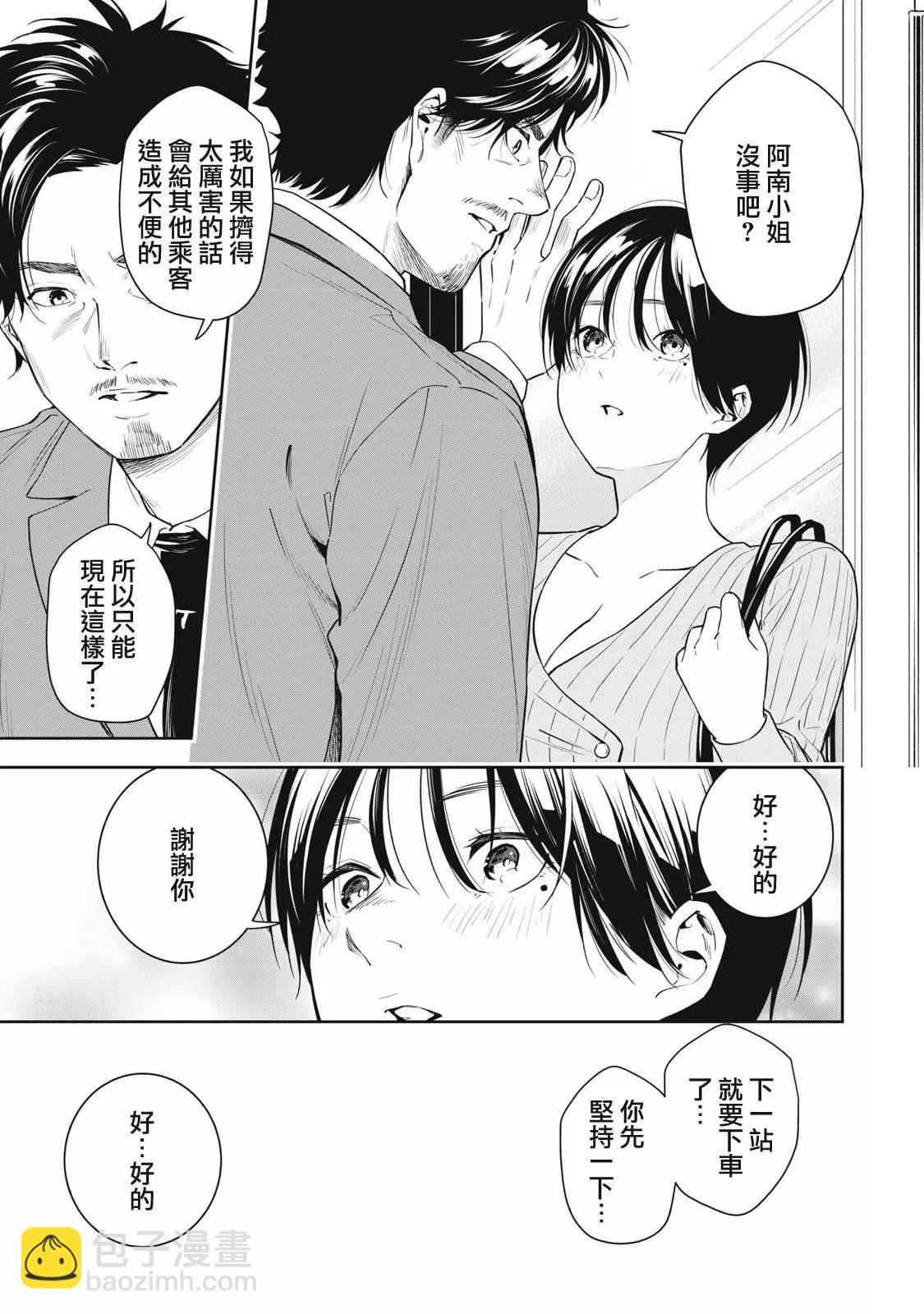 《阿南小姐见面3秒后就想合体！》第04话 第13页
