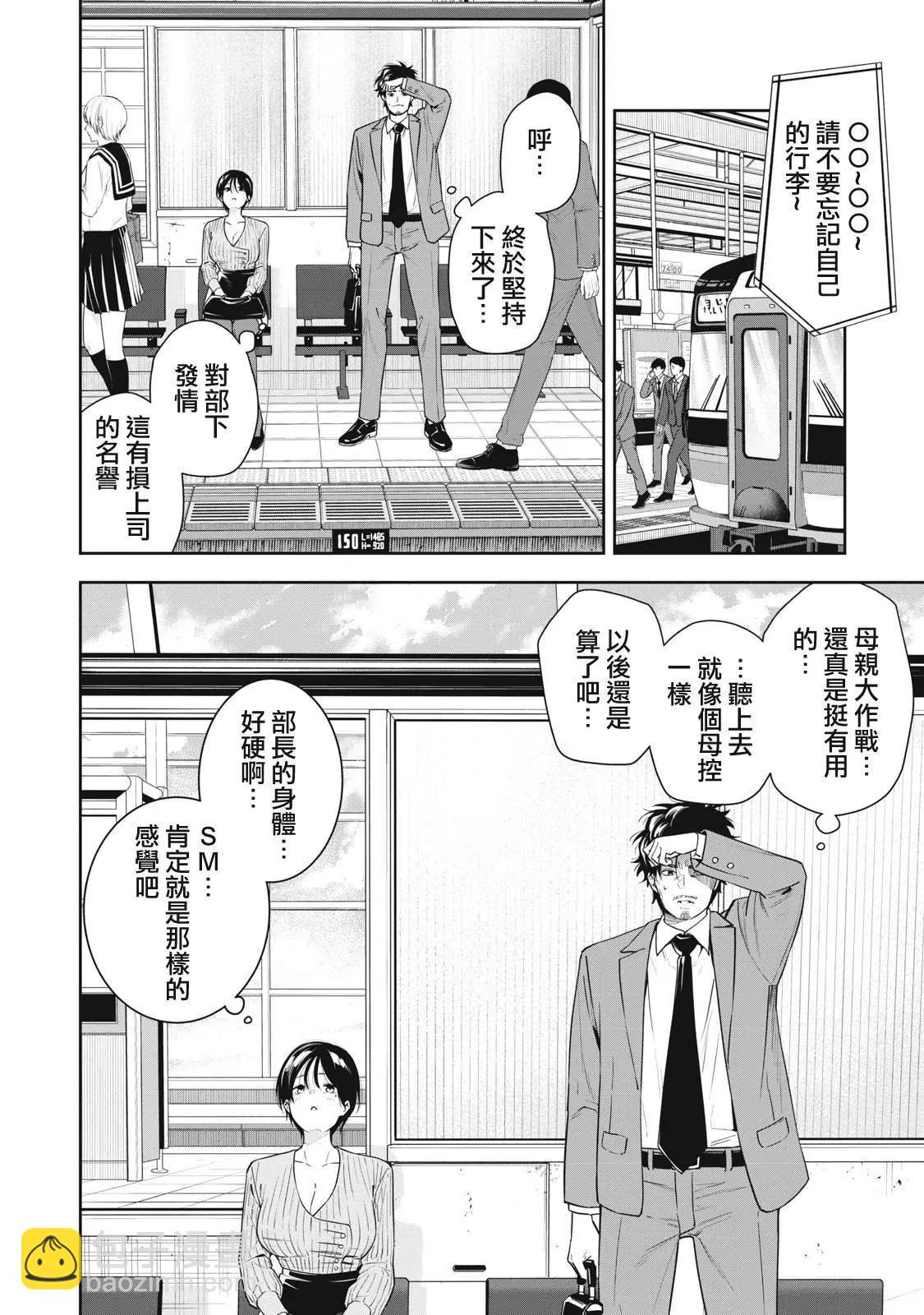 《阿南小姐见面3秒后就想合体！》第04话 第14页