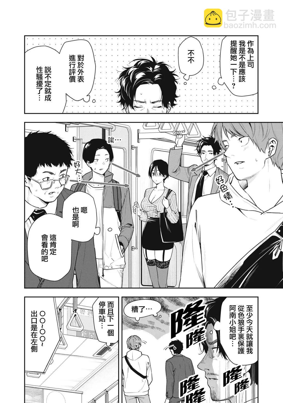 《阿南小姐见面3秒后就想合体！》第04话 第4页