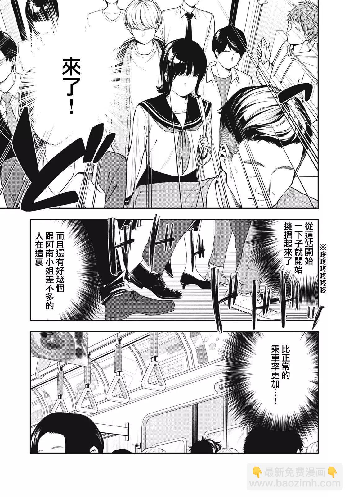 《阿南小姐见面3秒后就想合体！》第04话 第5页