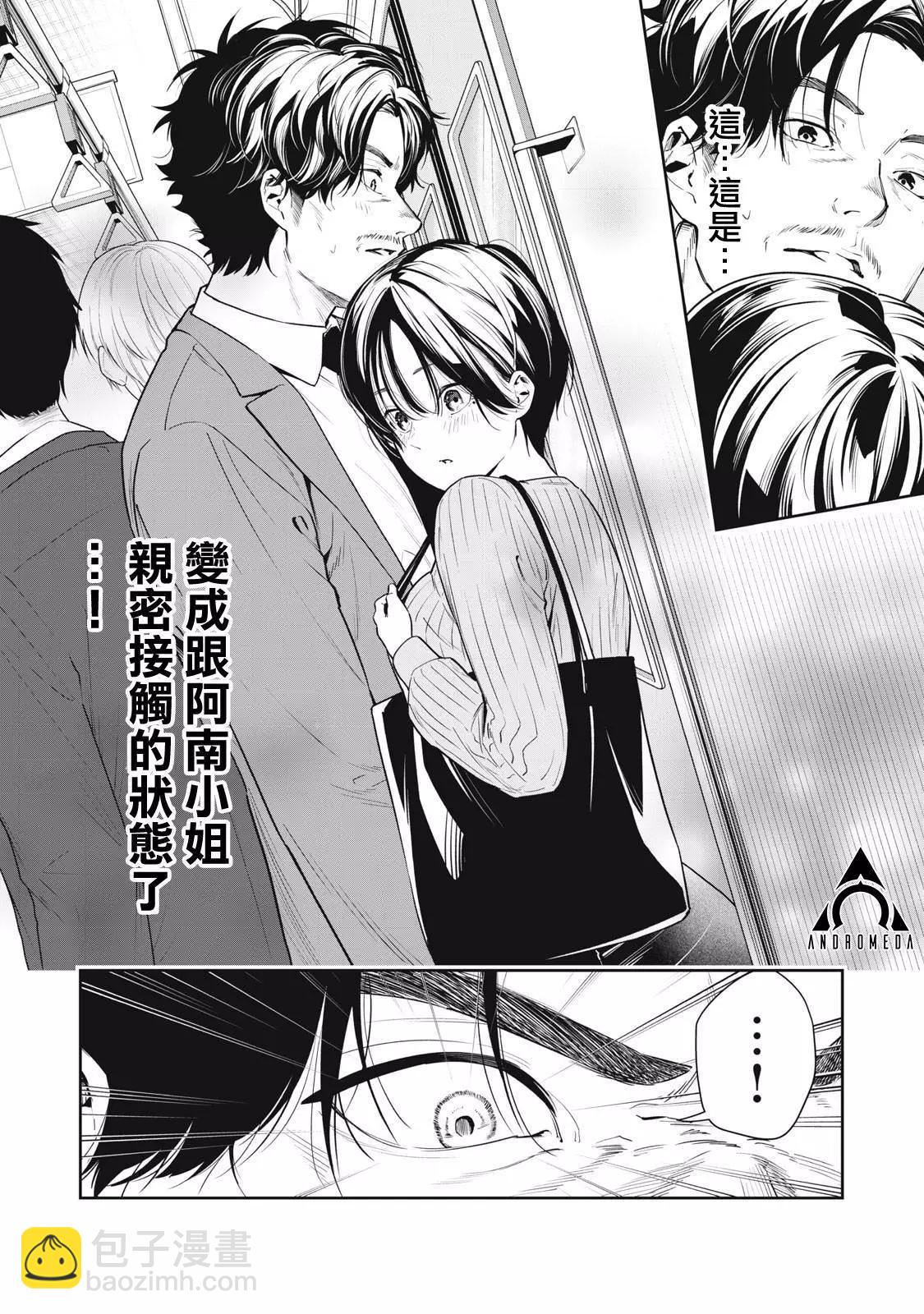 《阿南小姐见面3秒后就想合体！》第04话 第6页
