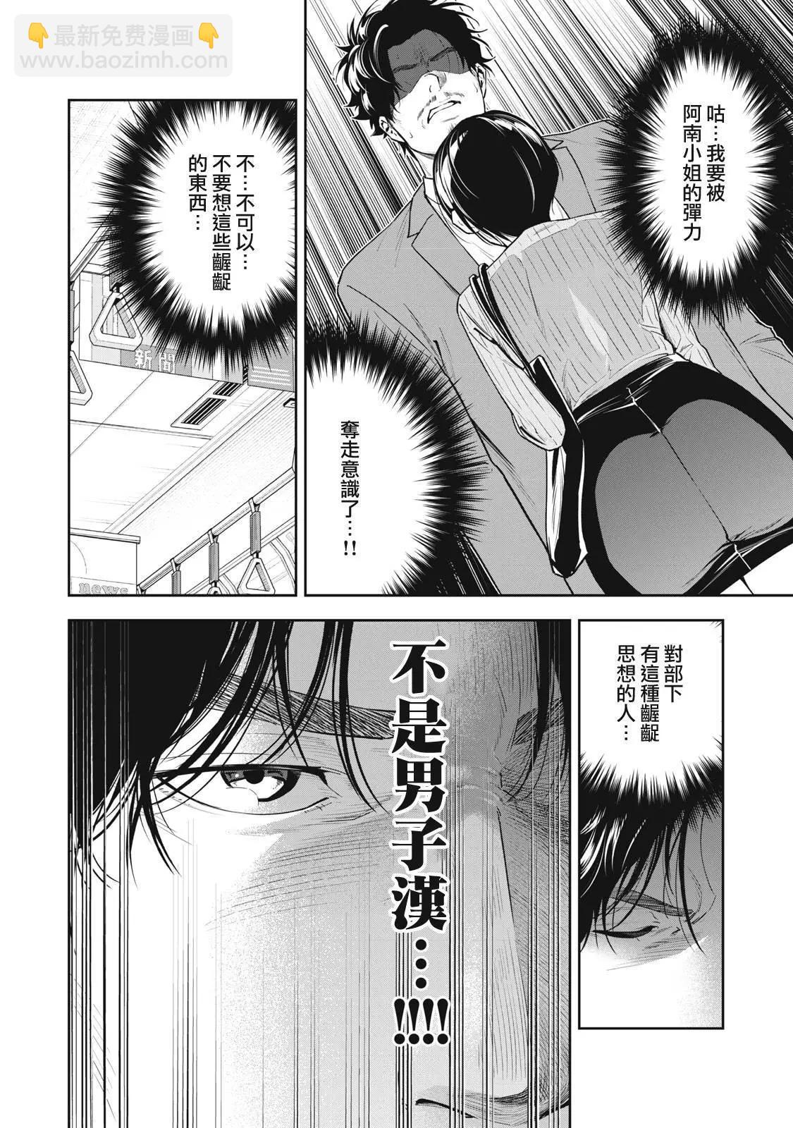 《阿南小姐见面3秒后就想合体！》第04话 第8页