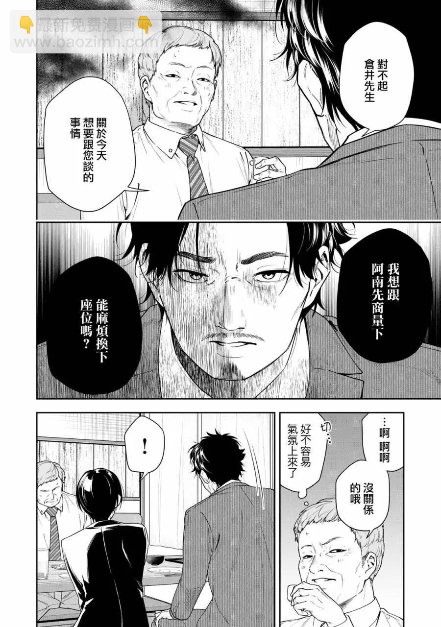 《阿南小姐见面3秒后就想合体！》第06话 第10页