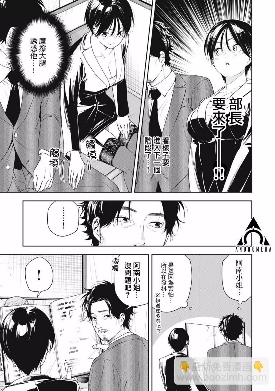 《阿南小姐见面3秒后就想合体！》第06话 第11页