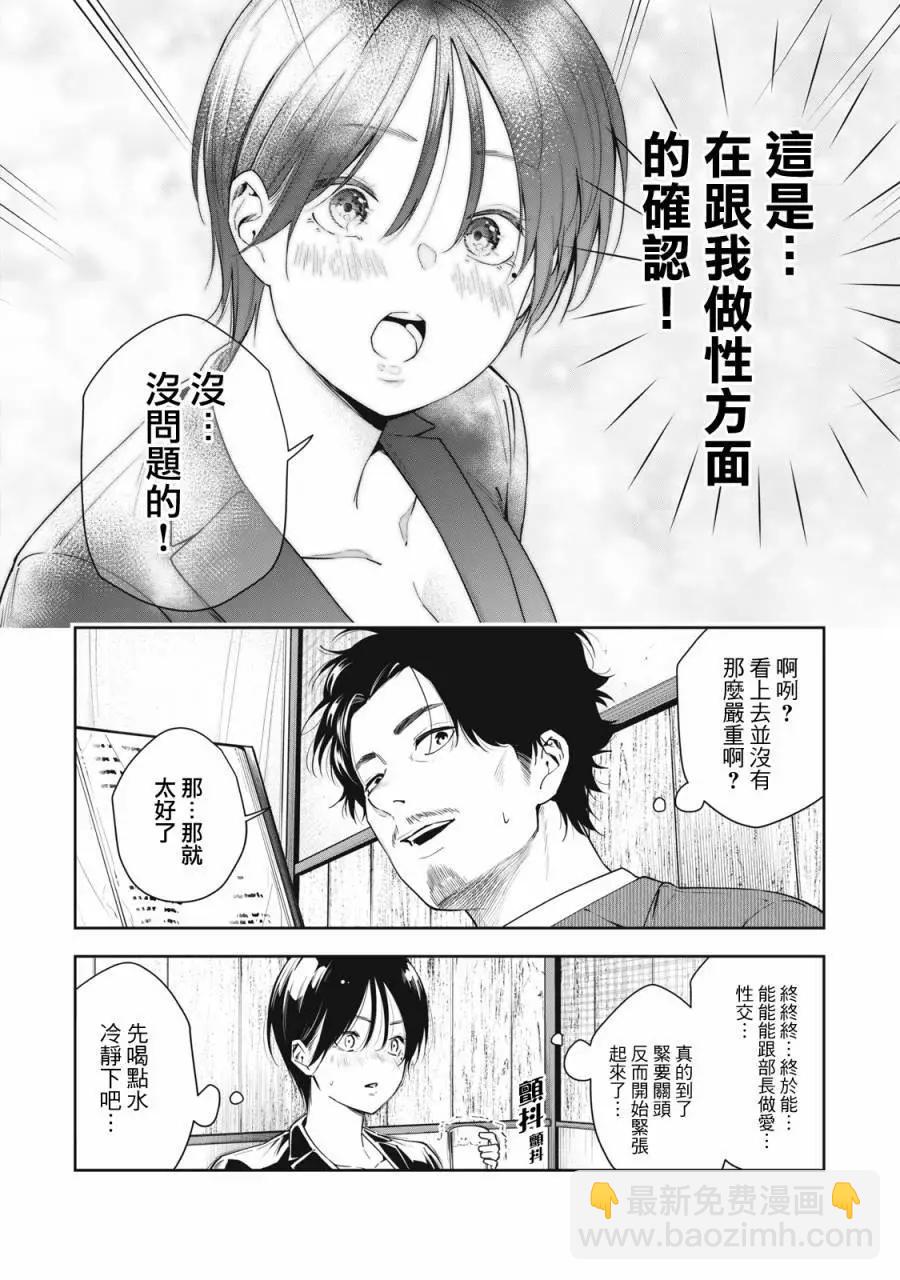 《阿南小姐见面3秒后就想合体！》第06话 第12页