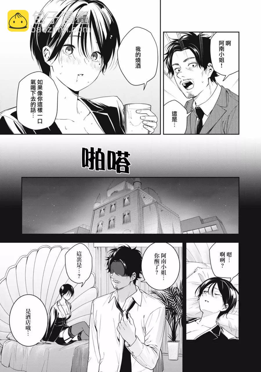 《阿南小姐见面3秒后就想合体！》第06话 第13页