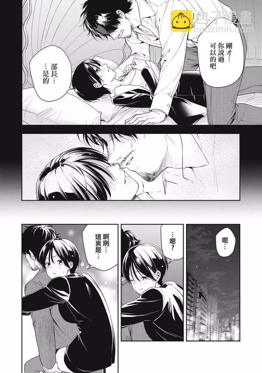 《阿南小姐见面3秒后就想合体！》第06话 第14页