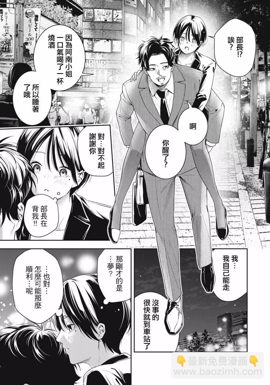 《阿南小姐见面3秒后就想合体！》第06话 第15页