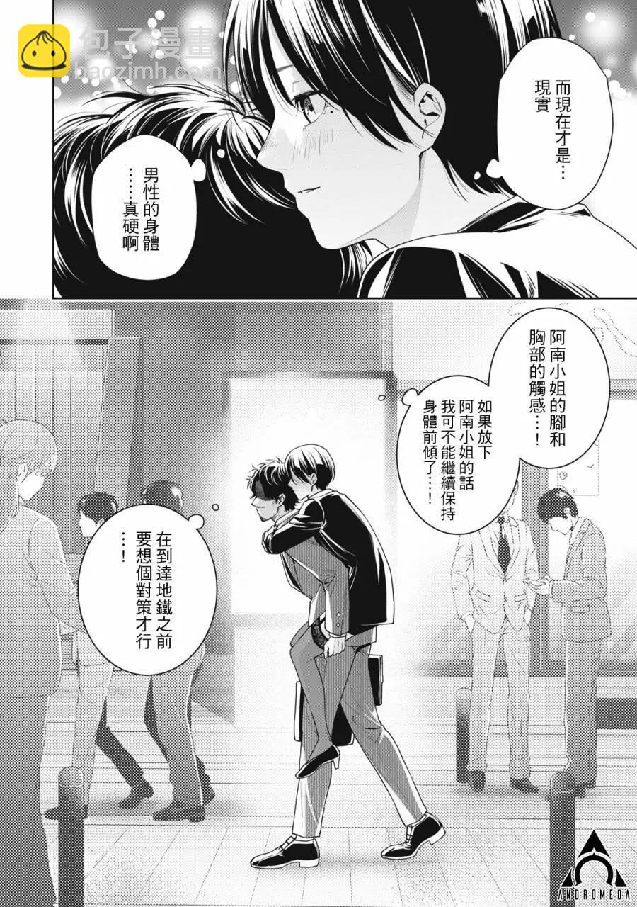 《阿南小姐见面3秒后就想合体！》第06话 第16页