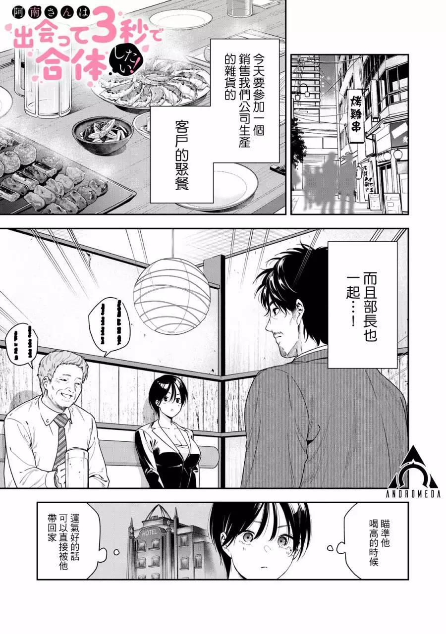 《阿南小姐见面3秒后就想合体！》第06话 第1页