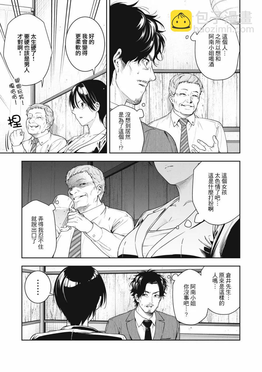 《阿南小姐见面3秒后就想合体！》第06话 第3页