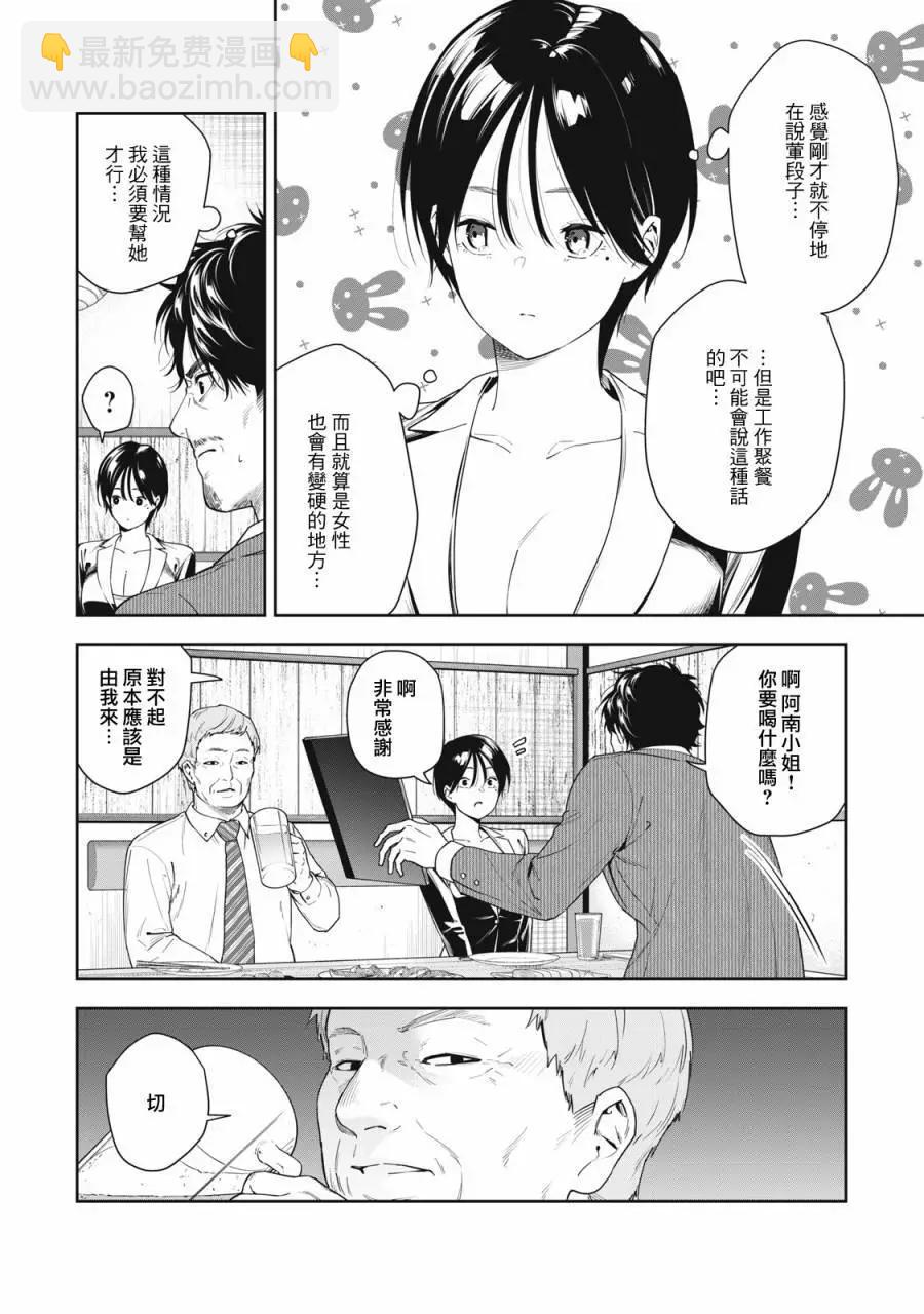 《阿南小姐见面3秒后就想合体！》第06话 第4页