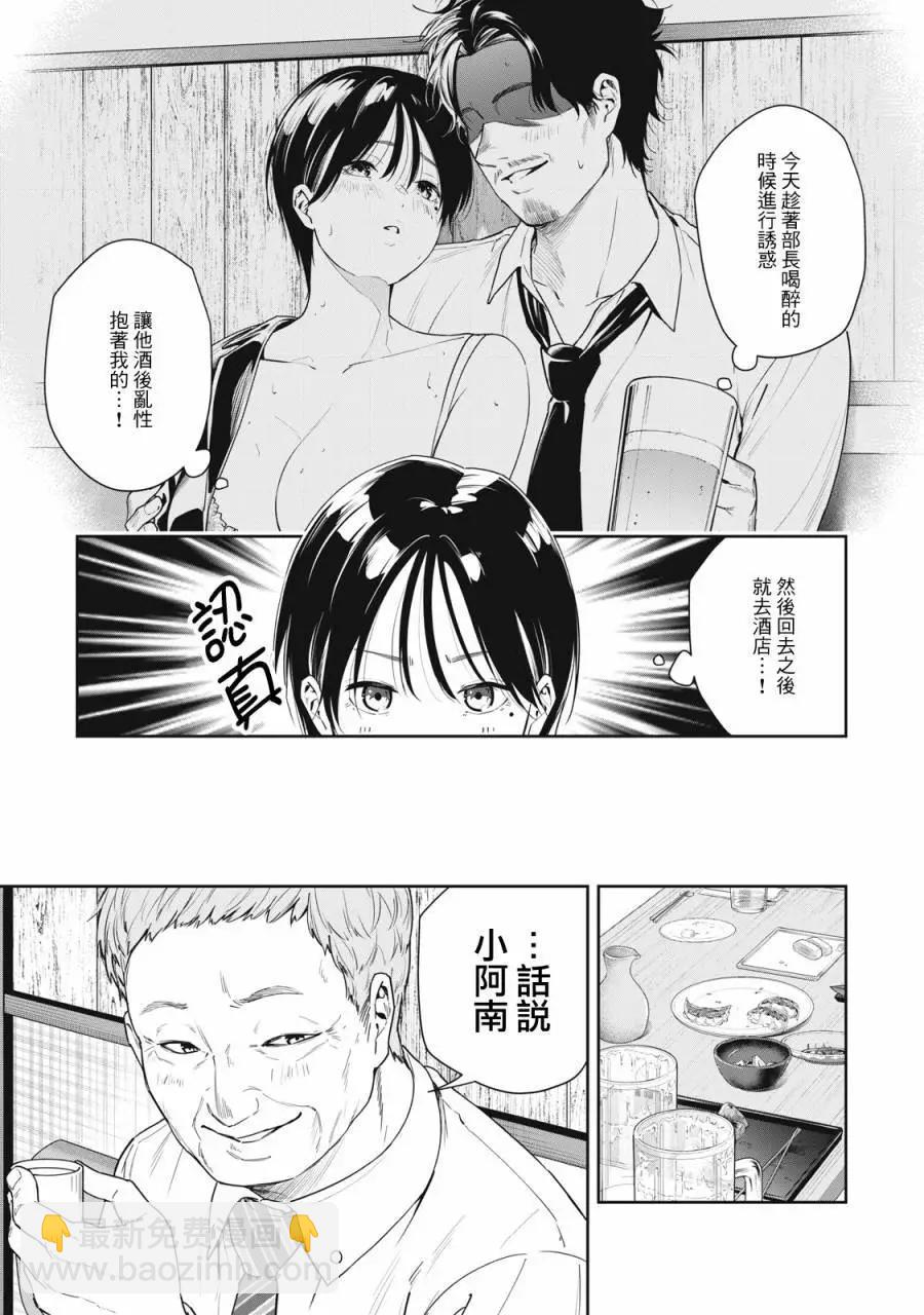 《阿南小姐见面3秒后就想合体！》第06话 第5页
