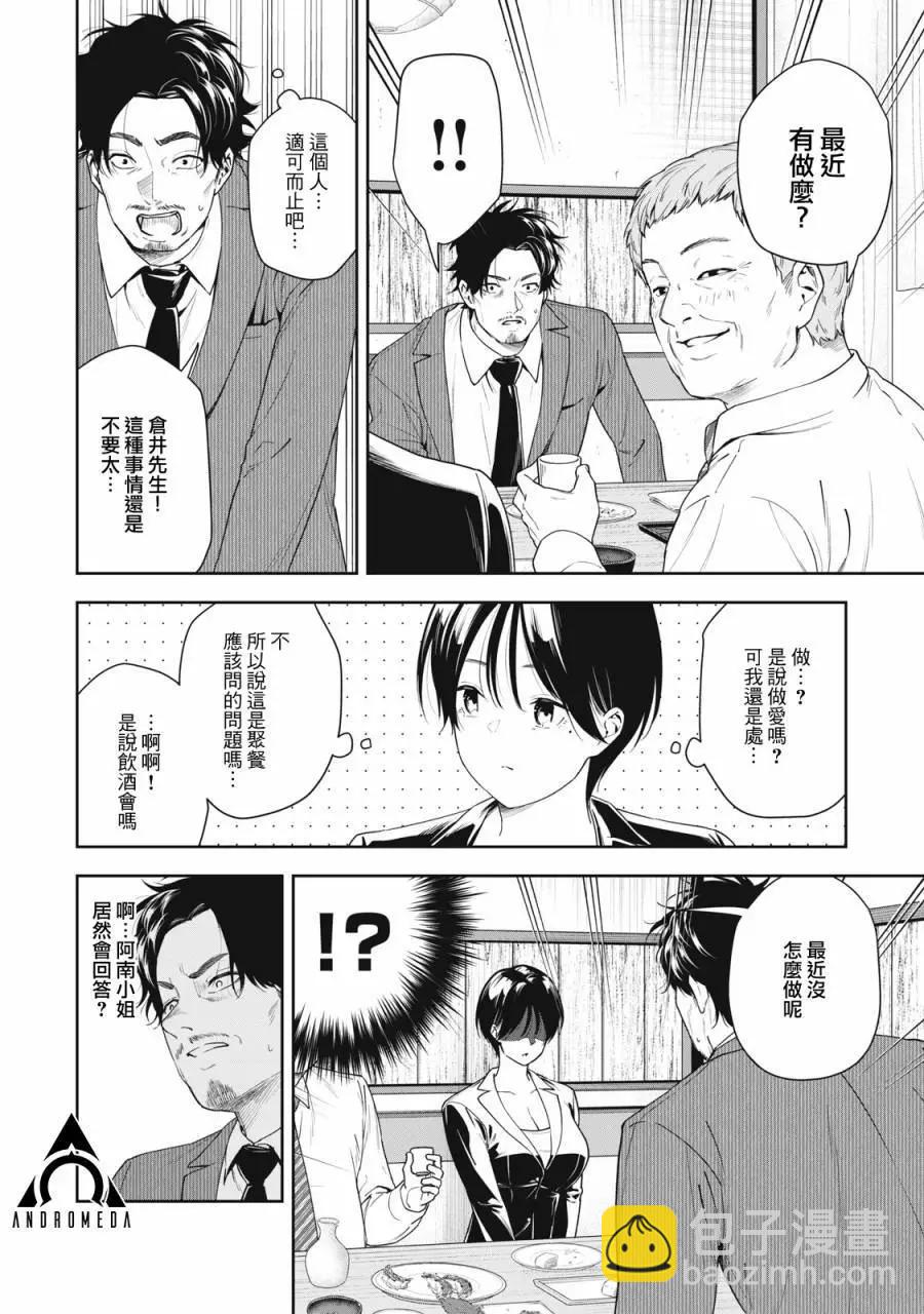 《阿南小姐见面3秒后就想合体！》第06话 第6页