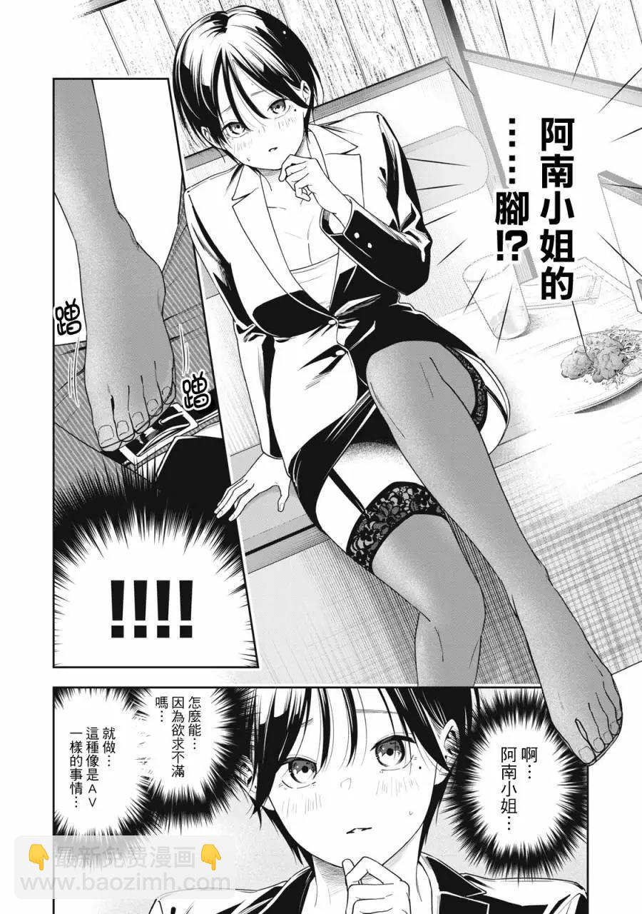 《阿南小姐见面3秒后就想合体！》第06话 第8页