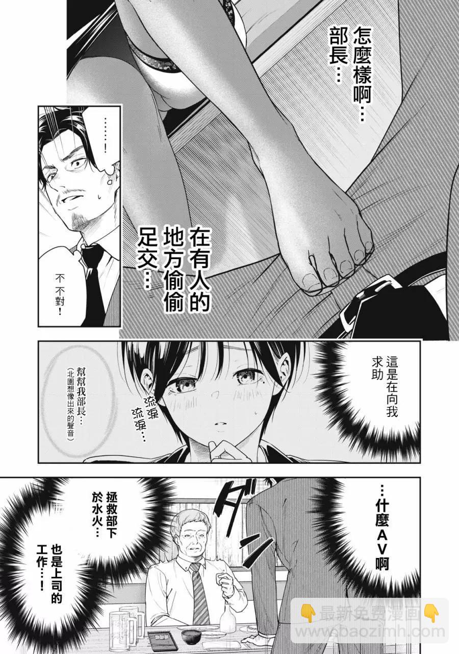 《阿南小姐见面3秒后就想合体！》第06话 第9页