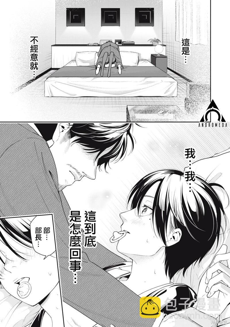 《阿南小姐见面3秒后就想合体！》第07话 第11页