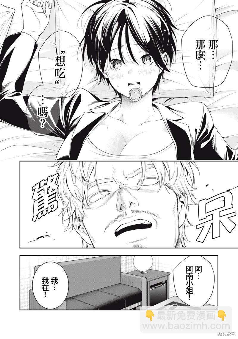 《阿南小姐见面3秒后就想合体！》第07话 第12页