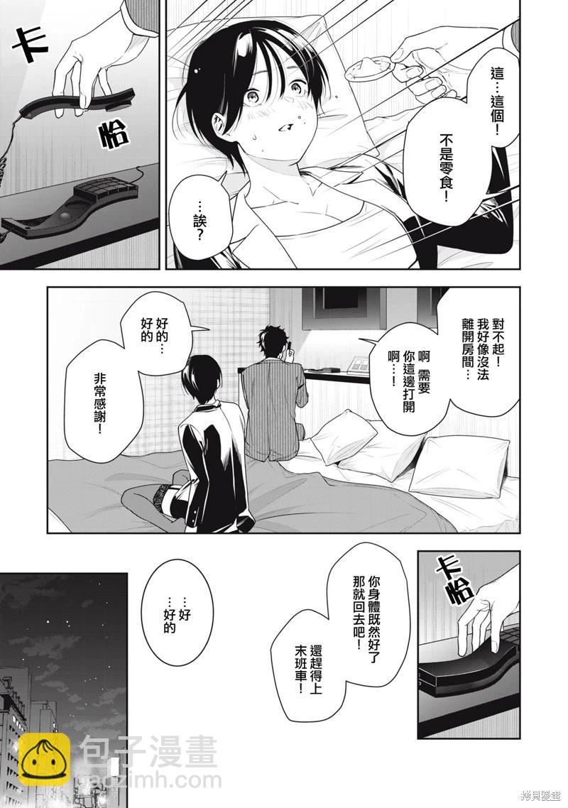 《阿南小姐见面3秒后就想合体！》第07话 第13页