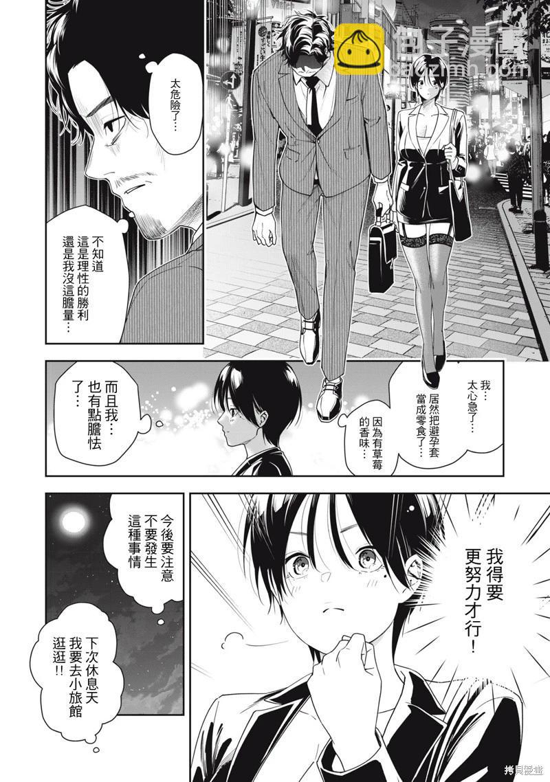 《阿南小姐见面3秒后就想合体！》第07话 第14页
