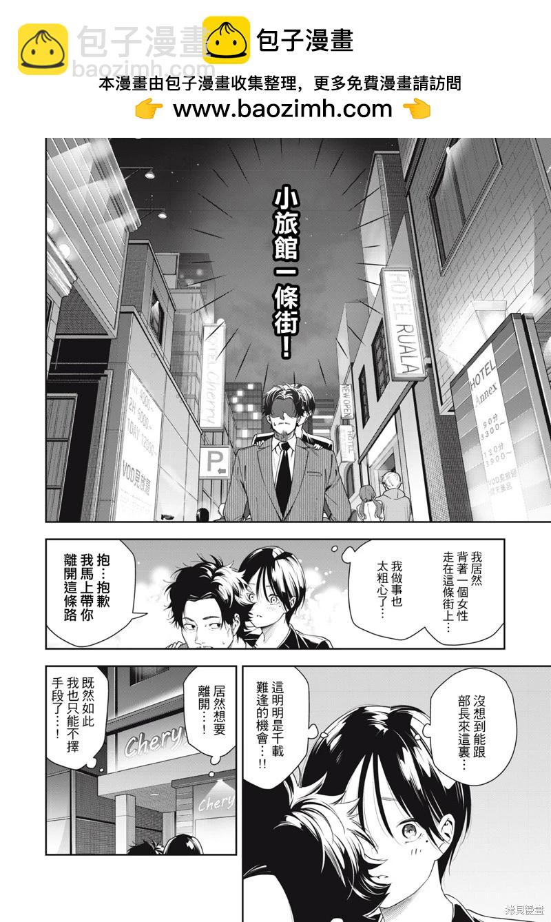 《阿南小姐见面3秒后就想合体！》第07话 第2页