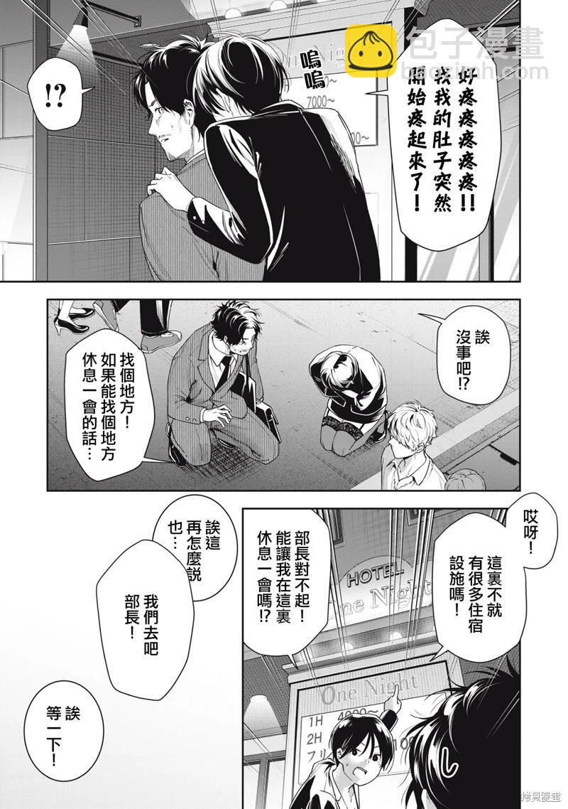 《阿南小姐见面3秒后就想合体！》第07话 第3页