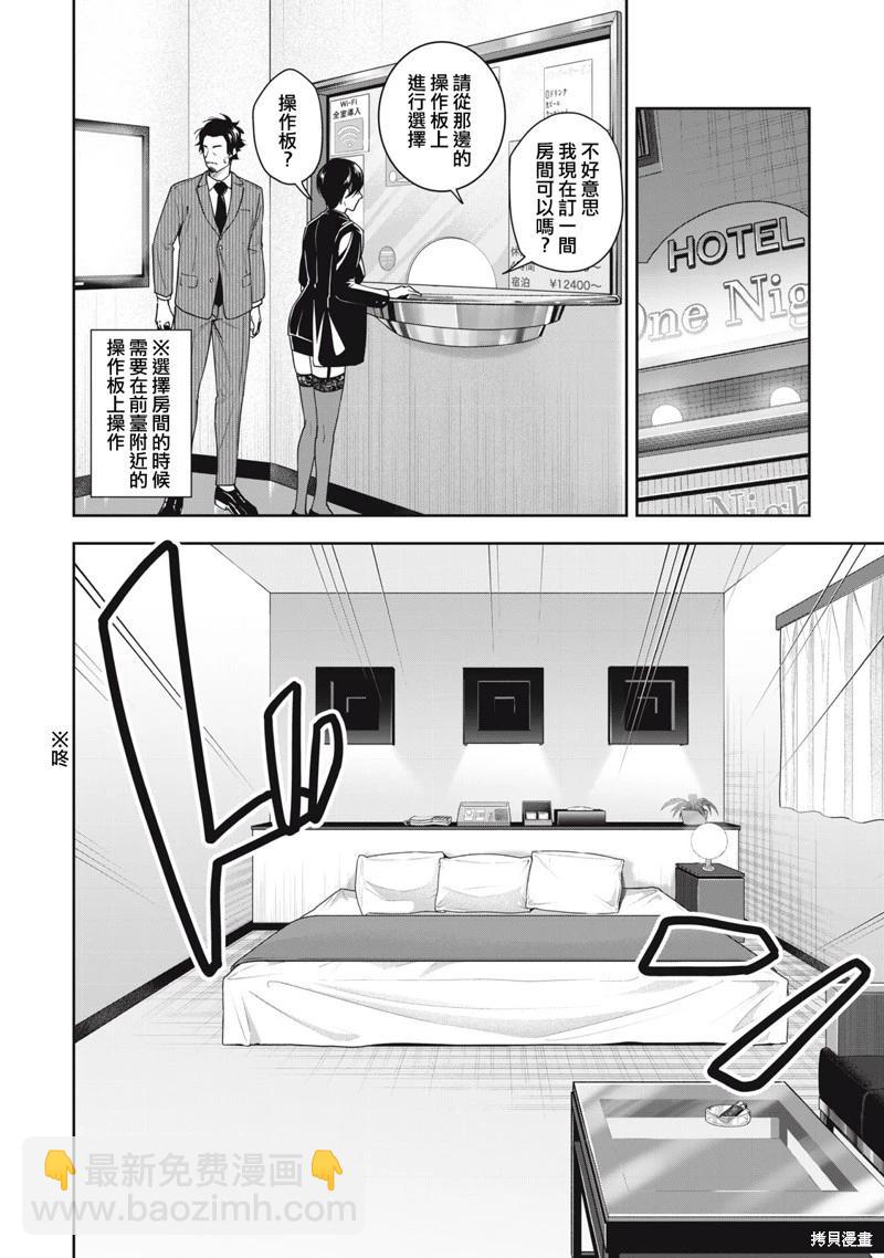 《阿南小姐见面3秒后就想合体！》第07话 第4页
