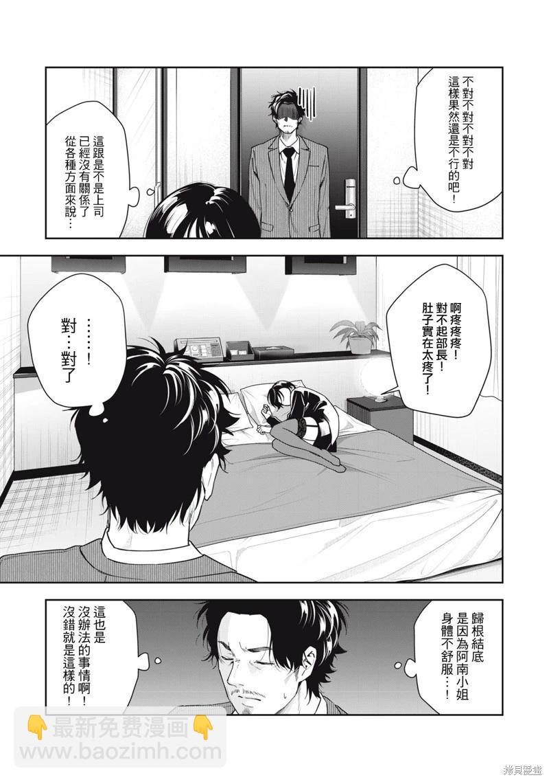 《阿南小姐见面3秒后就想合体！》第07话 第5页
