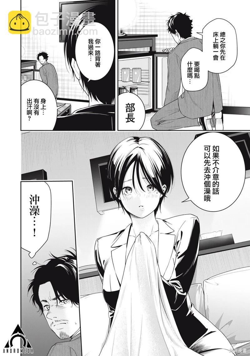 《阿南小姐见面3秒后就想合体！》第07话 第6页