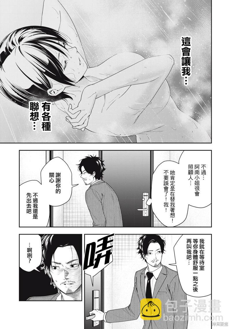 《阿南小姐见面3秒后就想合体！》第07话 第7页