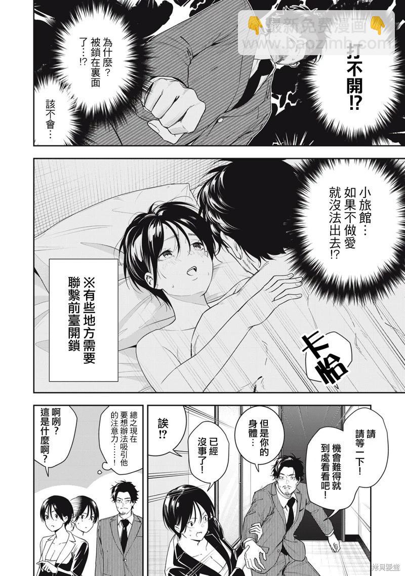 《阿南小姐见面3秒后就想合体！》第07话 第8页