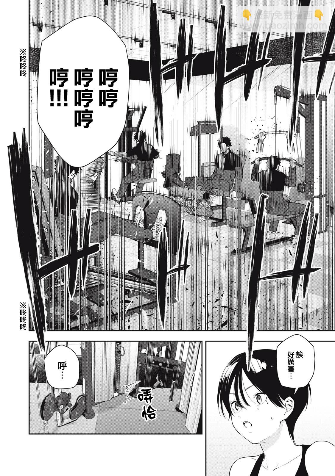 《阿南小姐见面3秒后就想合体！》第05话 第10页