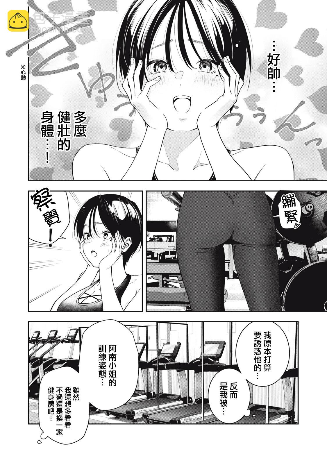 《阿南小姐见面3秒后就想合体！》第05话 第12页