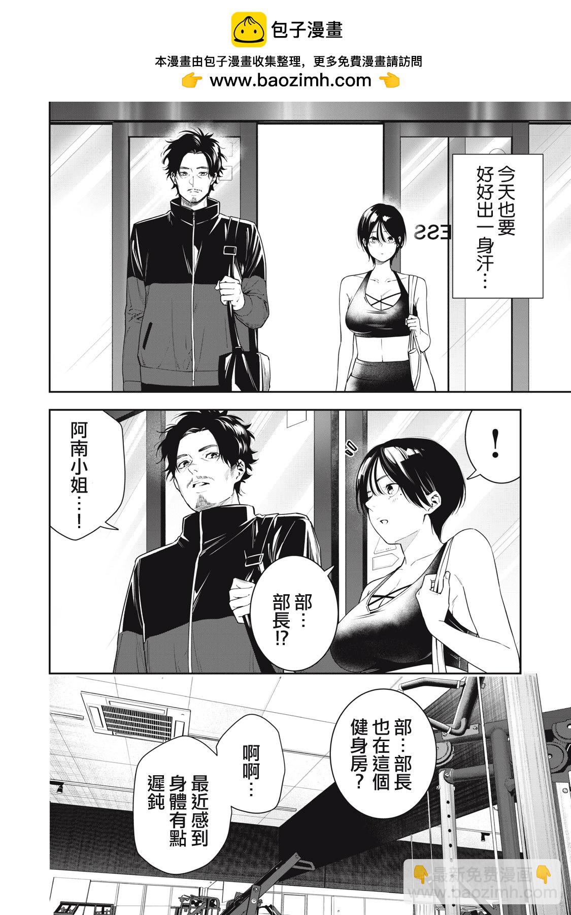 《阿南小姐见面3秒后就想合体！》第05话 第2页