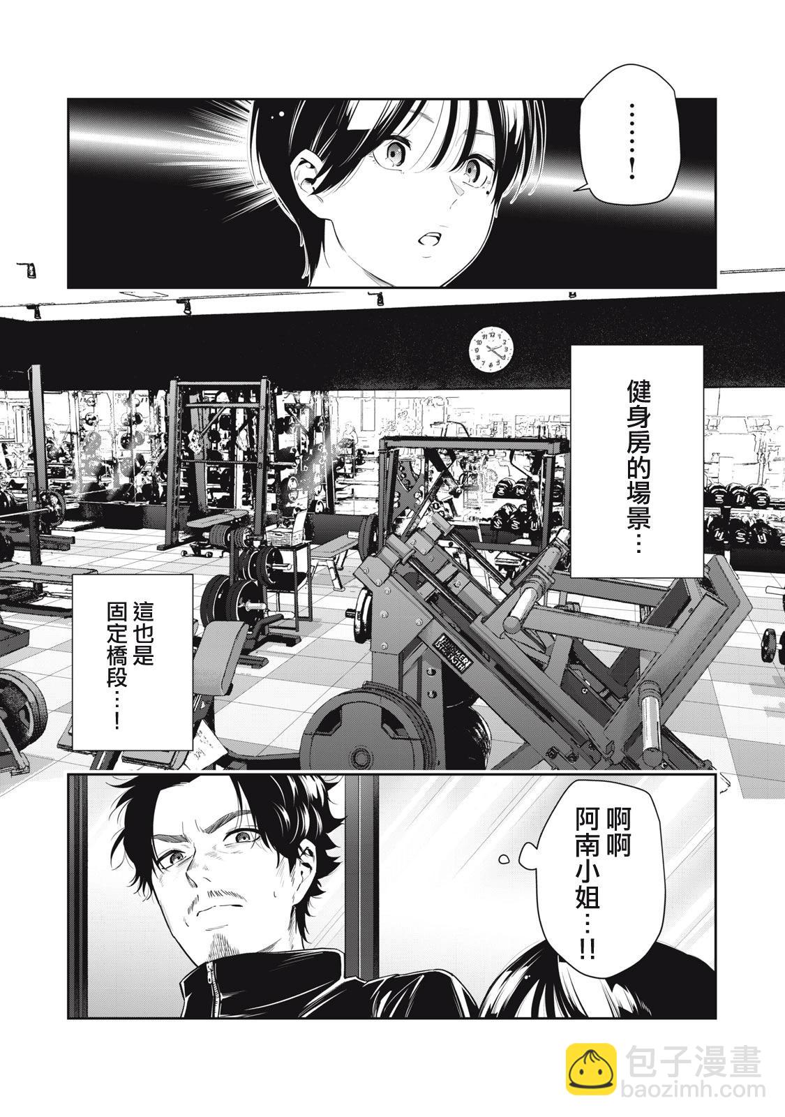 《阿南小姐见面3秒后就想合体！》第05话 第3页