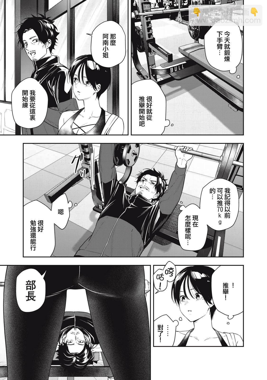 《阿南小姐见面3秒后就想合体！》第05话 第5页
