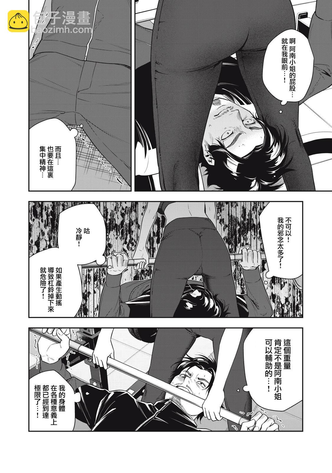 《阿南小姐见面3秒后就想合体！》第05话 第8页