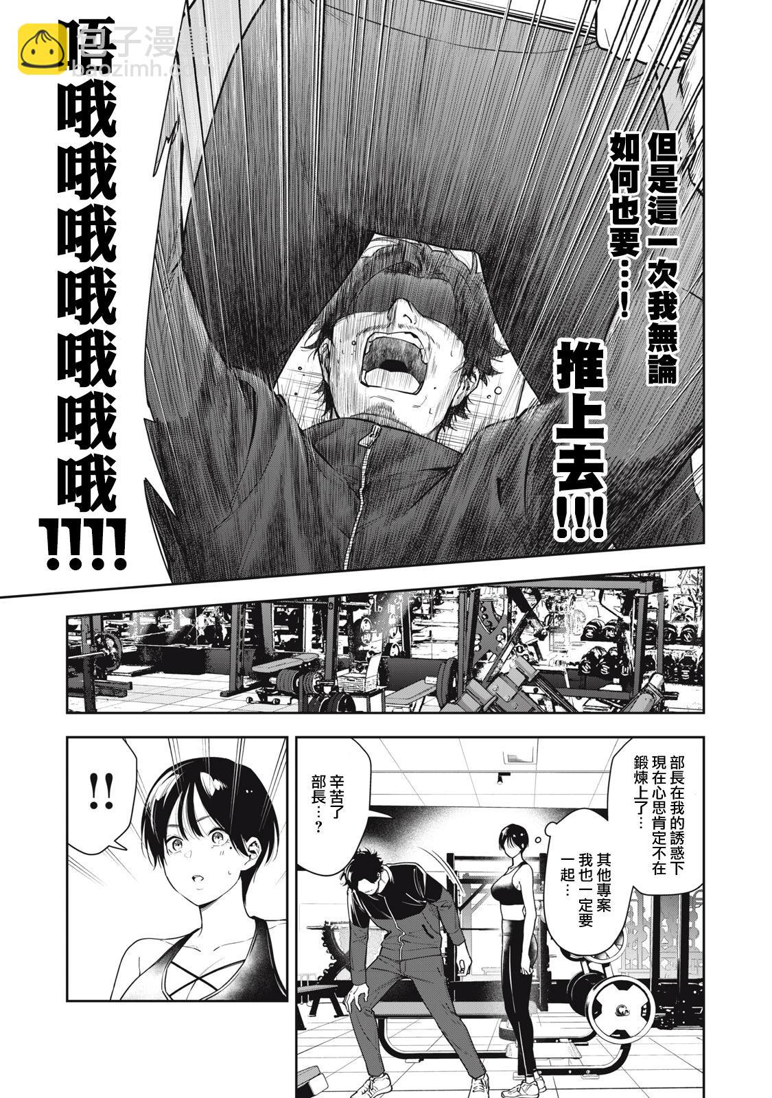 《阿南小姐见面3秒后就想合体！》第05话 第9页