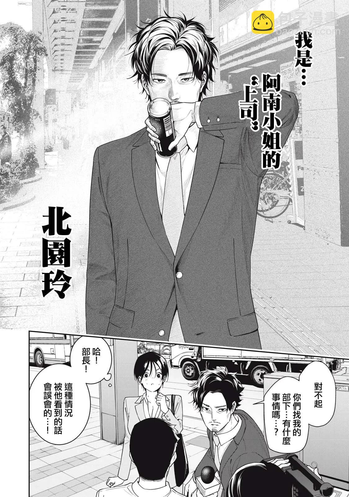 《阿南小姐见面3秒后就想合体！》第08话 第10页