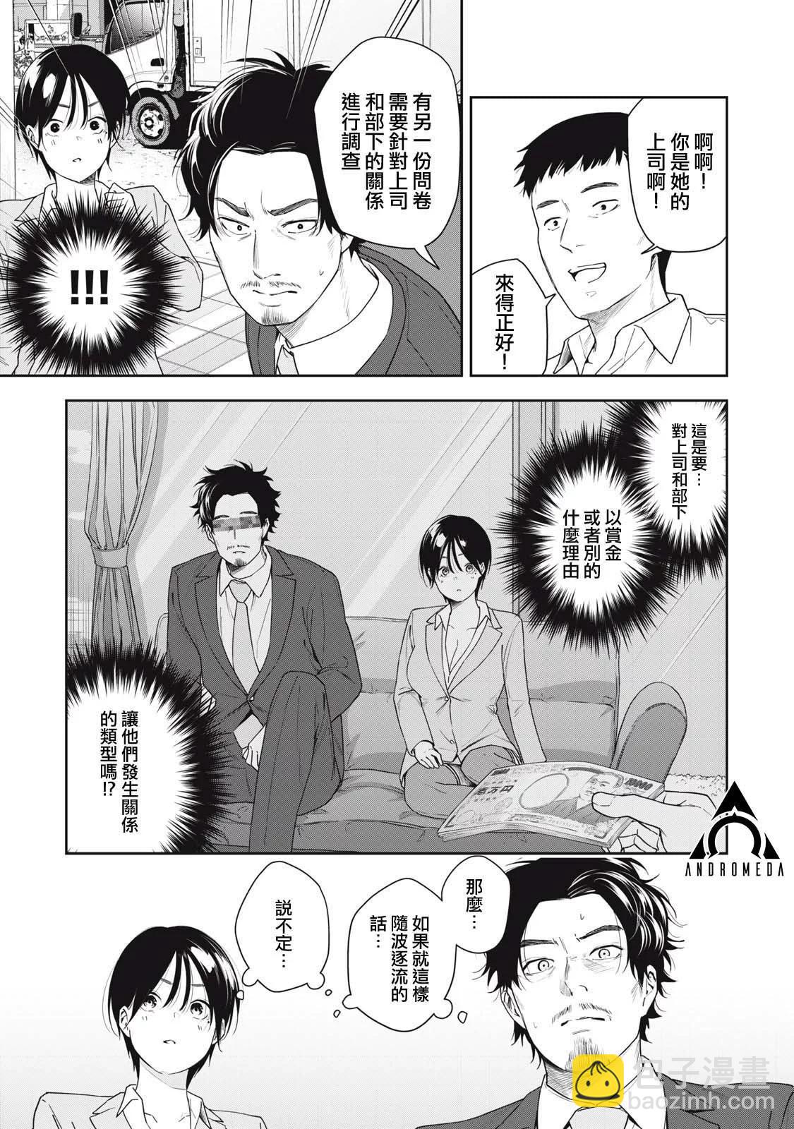 《阿南小姐见面3秒后就想合体！》第08话 第11页