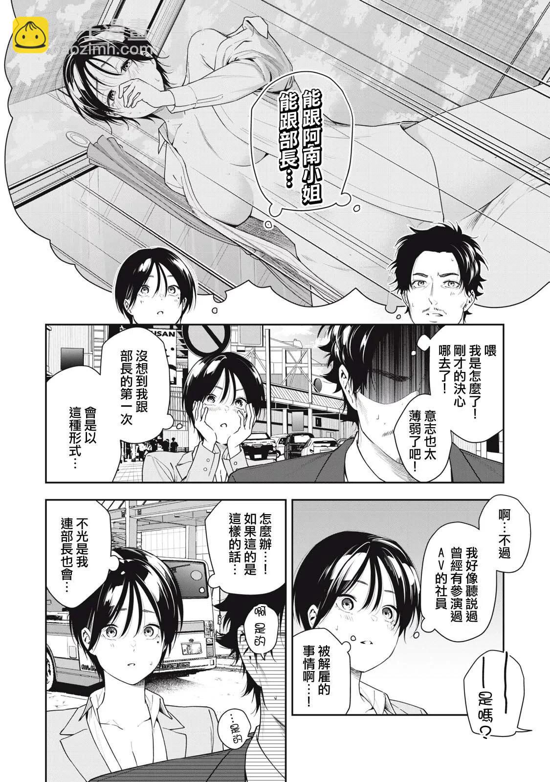 《阿南小姐见面3秒后就想合体！》第08话 第12页
