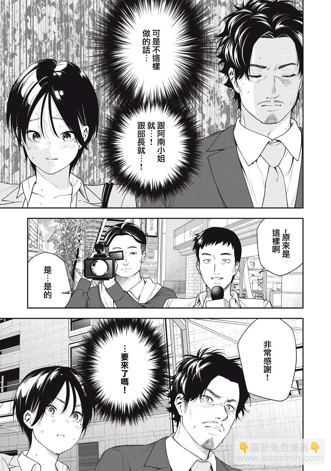 《阿南小姐见面3秒后就想合体！》第08话 第13页