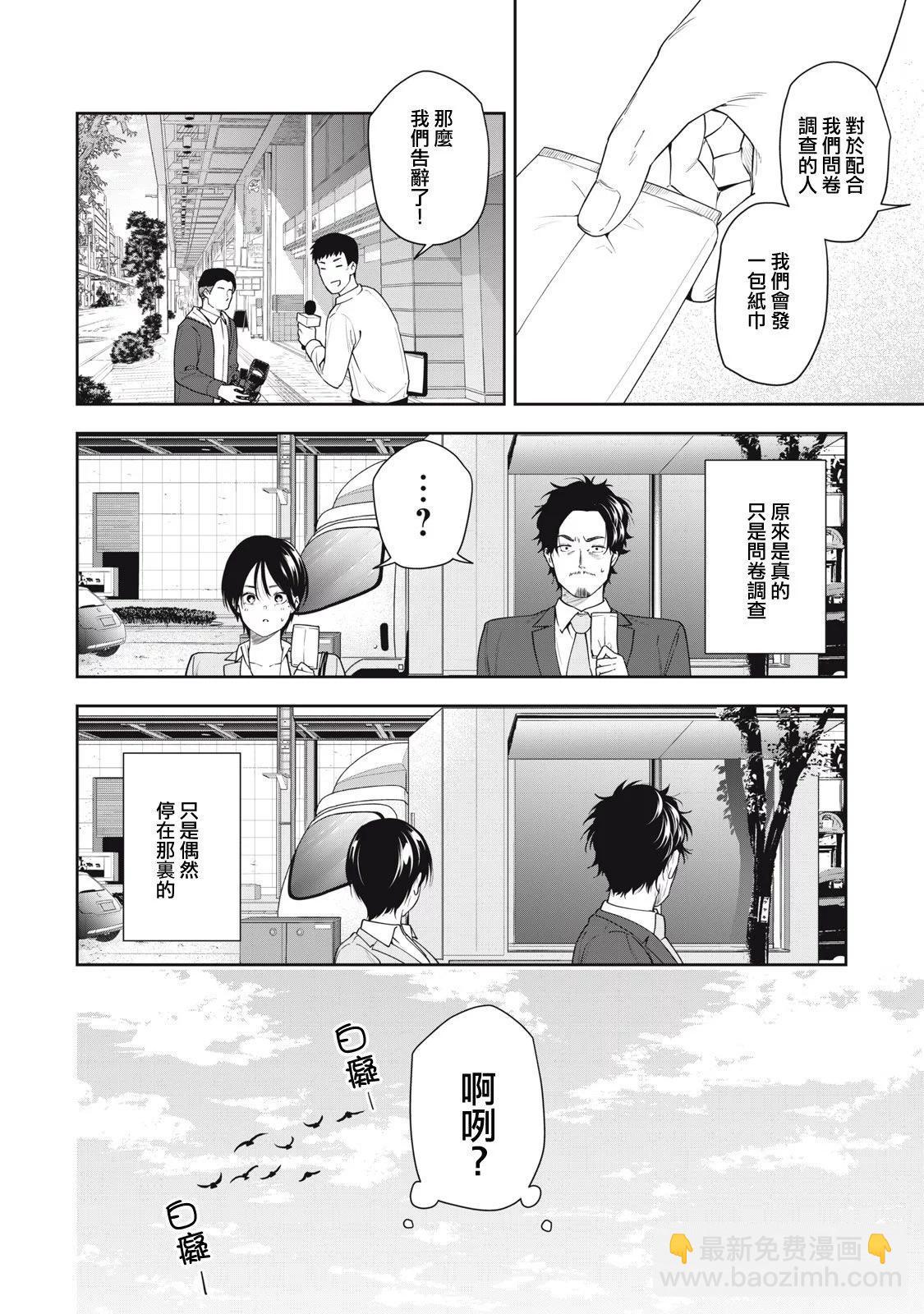 《阿南小姐见面3秒后就想合体！》第08话 第14页